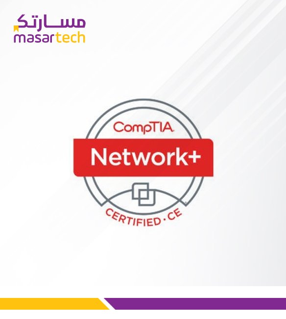 دورة أساسيات شبكات الحاسب الألي +CompTIA Network
