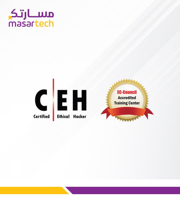 دورة الهكر الاخلاقى والقرصنة CEH معتمدة بالسعودية معهد مسارتك
