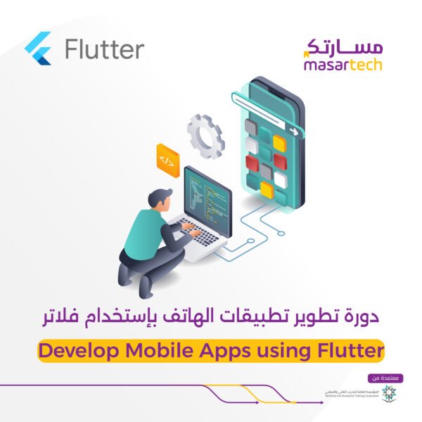 دورة تطوير تطبيقات الهاتف باستخدام Flutter - معهد مسار تك 