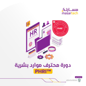 دورة محترف موارد بشرية مسار تك