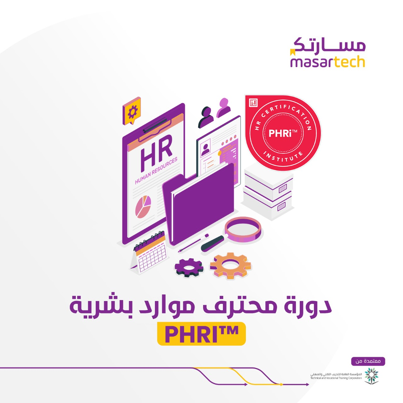 دورة محترف موارد بشرية دولي (PHRi) – معهد مسارتك 