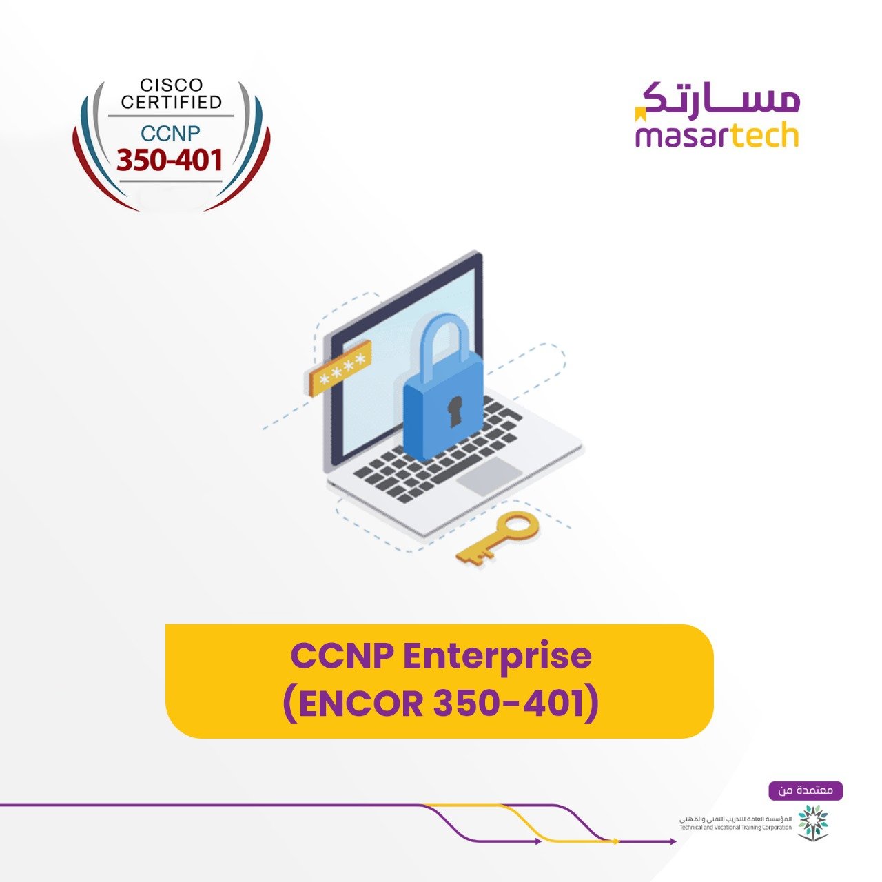 دورة شبكات سيسكو للمحترفين CCNP Enterprise ENCOR 350-401 (رمضان)