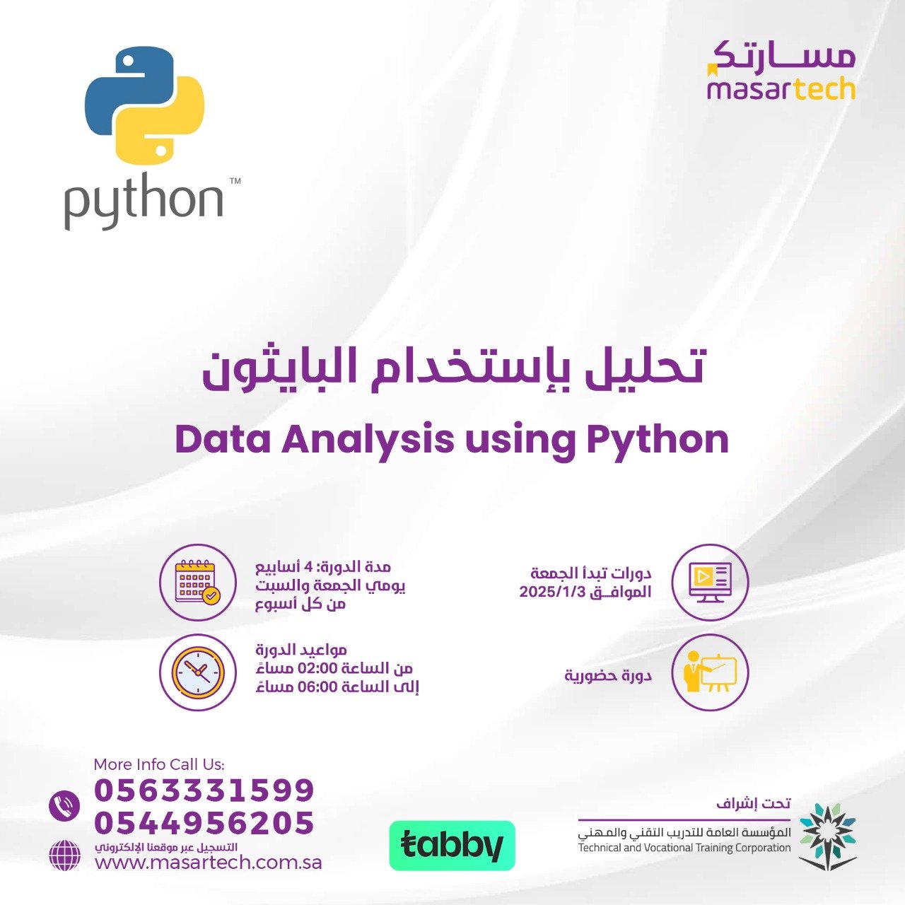 دورة تحليل البيانات باستخدام لغة بايثون (Data Analysis with Python) في معهد مسارتك