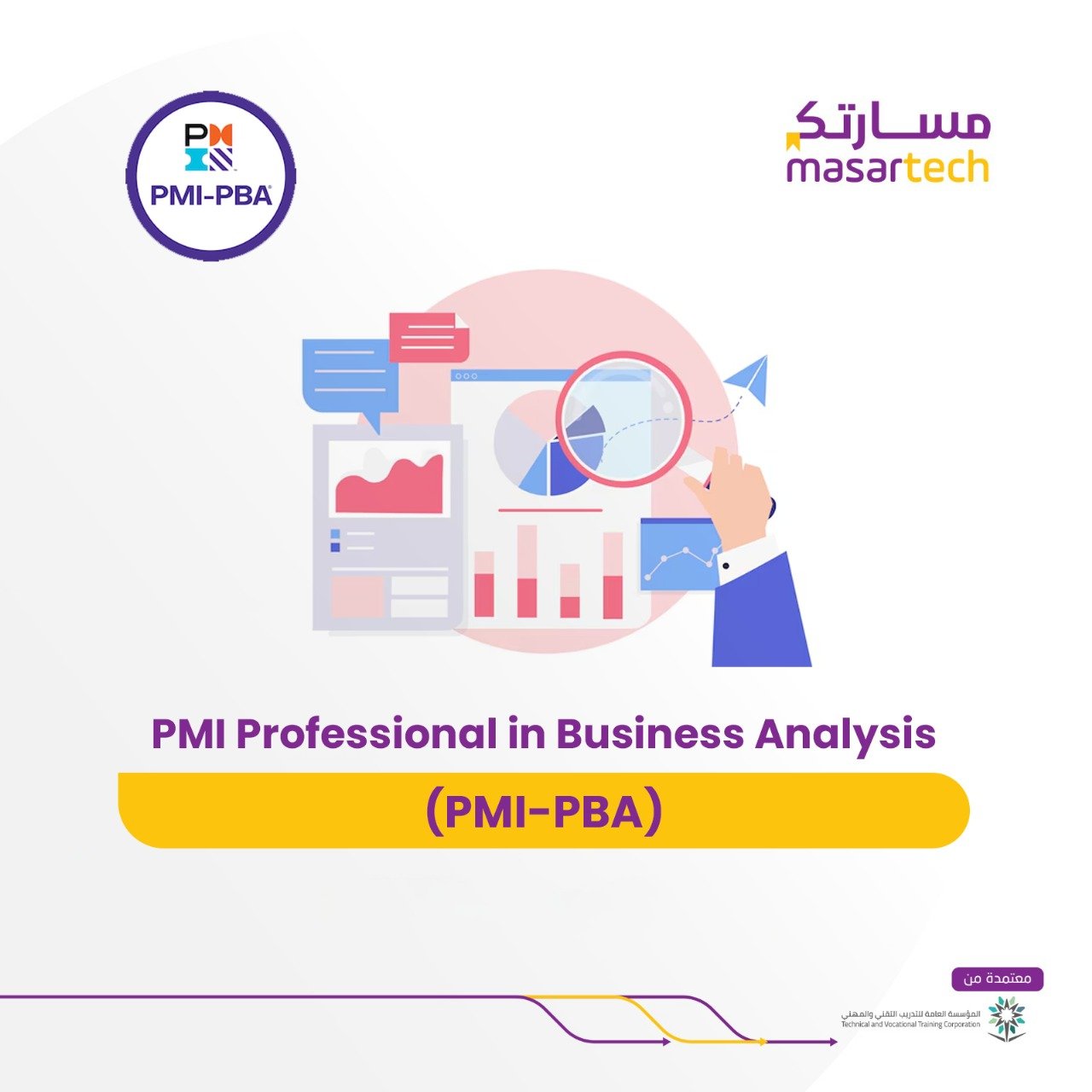 دورة شهادة تحليل الأعمال PMI Professional in Business Analysis (PMI-PBA) في معهد مسارتك