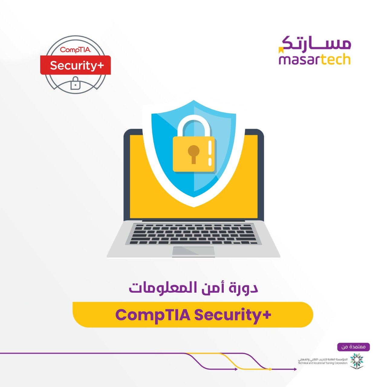 🔐 دورة Security+ – حضوري في معهد مسارتك بالرياض