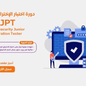 دورة eJPT – اونلاين في معهد مسارتك