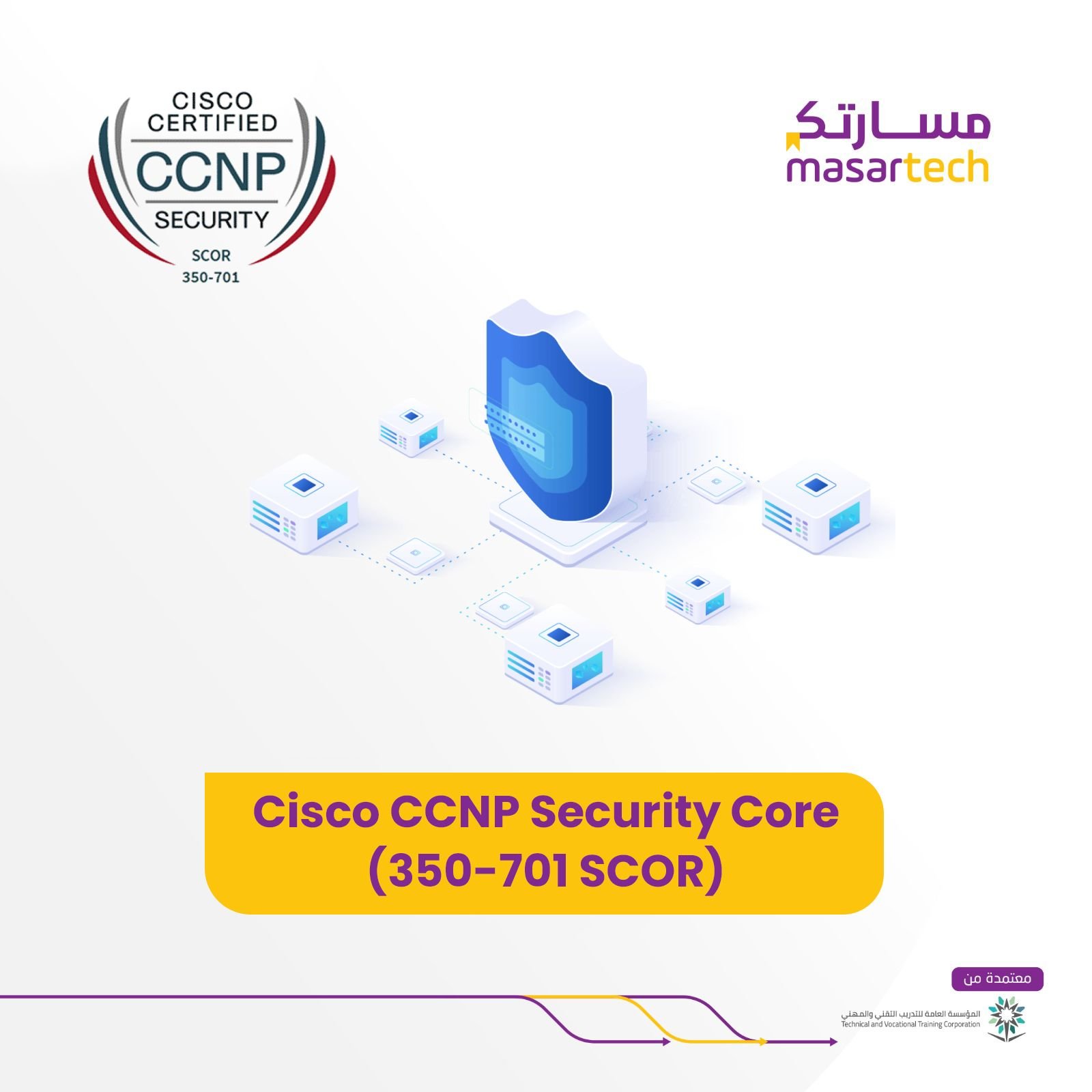 🔐 دورة سيسكو لمحترفي أمن الشبكات – CCNP Security SCOR 350-701