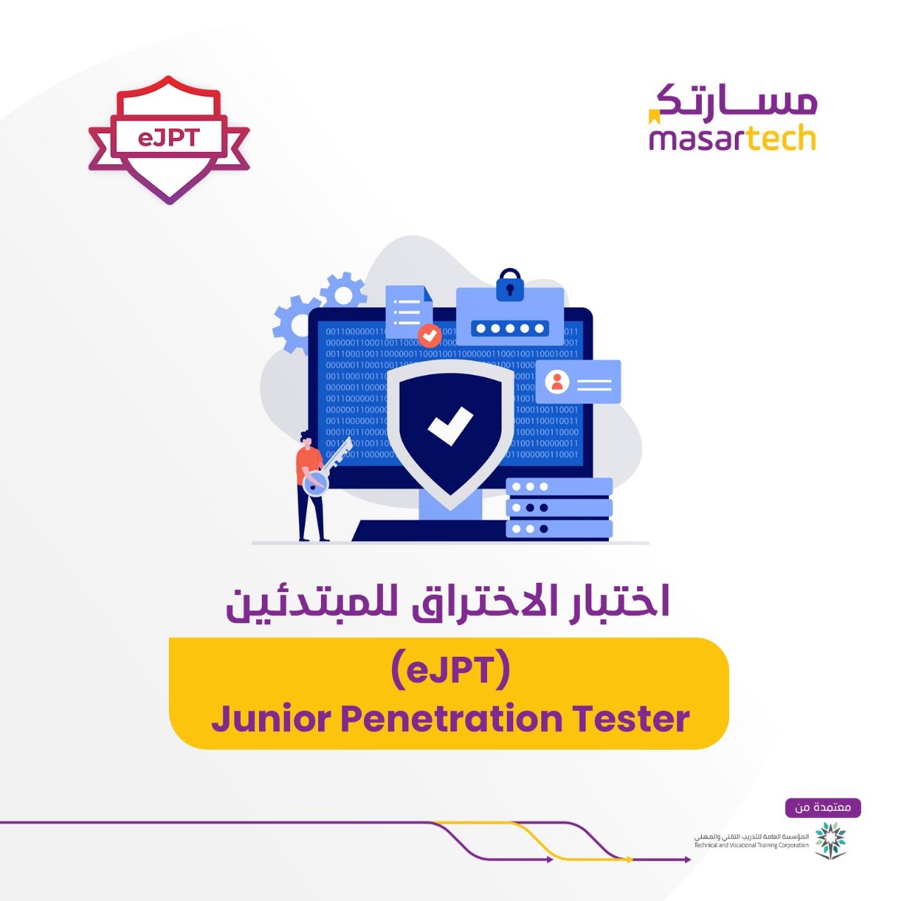 🛡️ دورة eJPT – حضوري في معهد مسارتك بالرياض